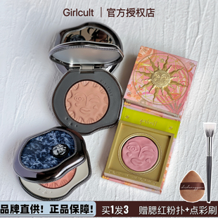 girlcult腮红盘福娃fuwa恍惚膨胀收缩提亮蜜桃色橘色心焦本色日晒