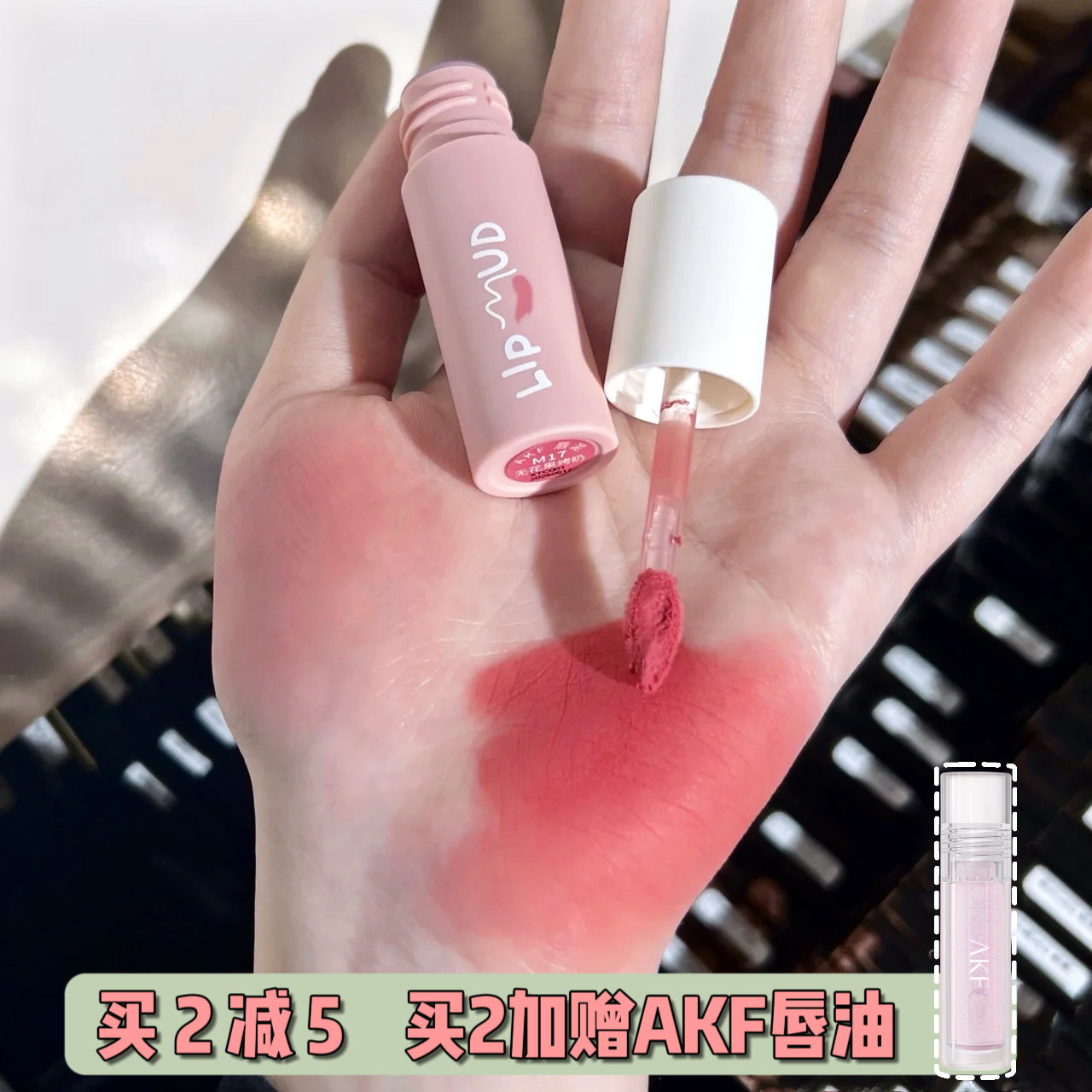 黄皮显白唇泥~AKF唇釉唇彩m17口红唇霜素颜裸色滋润不显唇纹m11