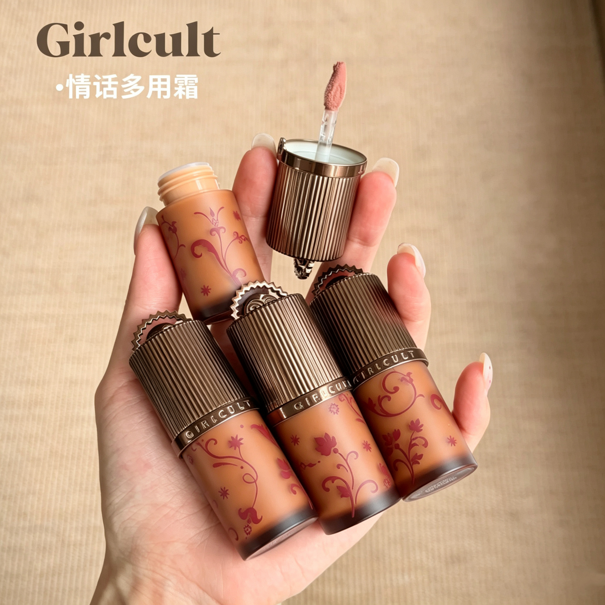 Girlcult构奇情话多用霜腮红唇霜