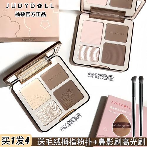 橘朵高光修容一体盘哑光珠光阴影