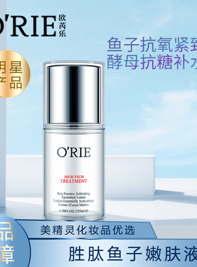 ORIE欧芮乐胜肽鱼子嫩肤液补水保湿滋养紧致抗老化提亮肤色爽肤水