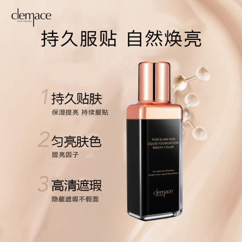 柯魅思遮瑕粉底液轻透亮服帖持久