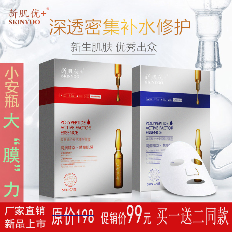 新肌优多肽修护安瓶精华面膜改善干纹滋养润泽水嫩透亮补水专柜