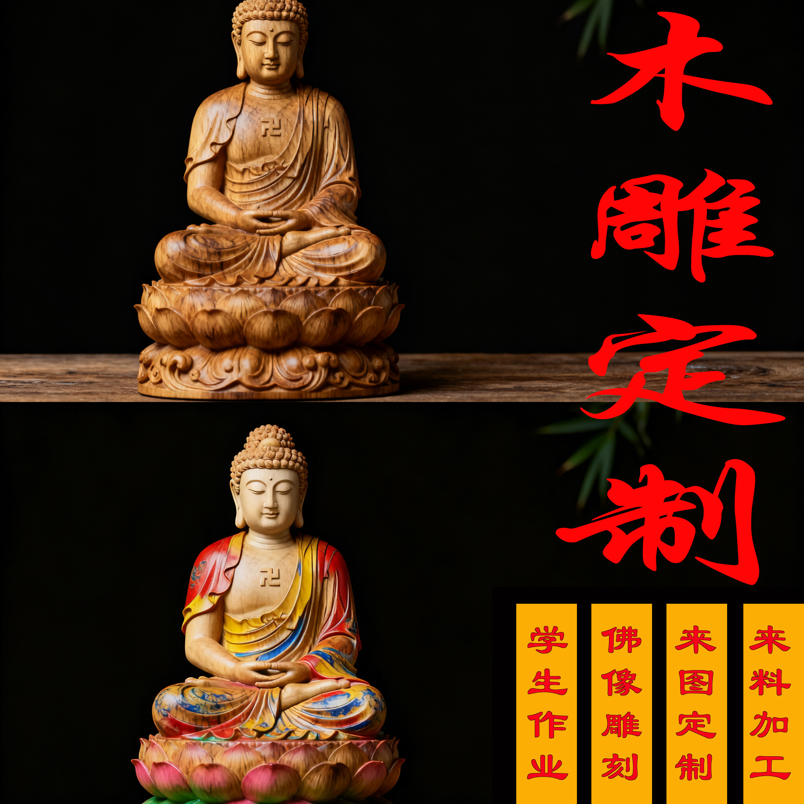 神像佛像木雕定制人物彩绘动物订制加工家居装饰定做摆件寺庙学生