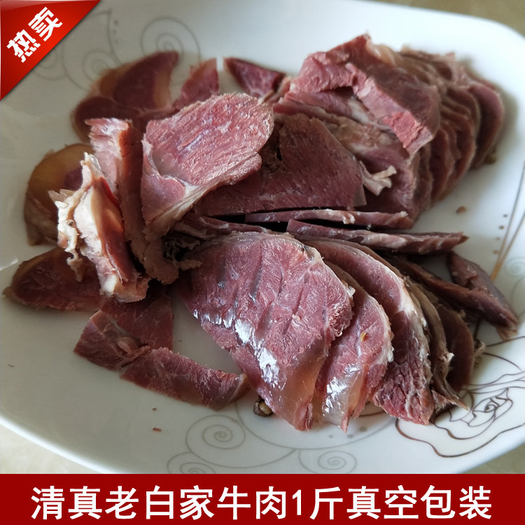 熟牛肉老白家临汾牛肉五香牛肉板腱子东关大十字清真山西临汾特产
