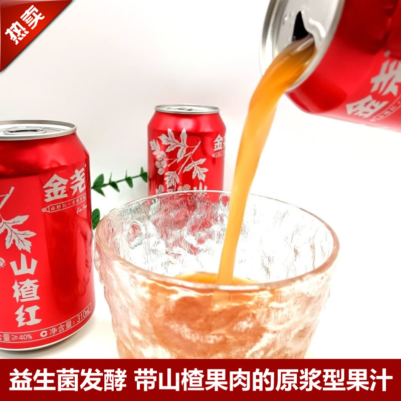 临汾山楂汁果汁饮料【310ml*3罐】山西特产山楂红山里红果汁