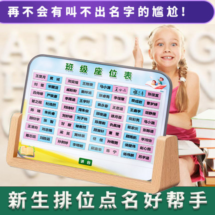 新生排座班级磁性座位表定制磁贴学生姓名贴座次表磁吸式讲台教具