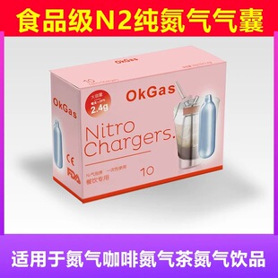 食品级N2氮气气囊气泡弹氮气瓶制作冷萃氮气咖啡氮气茶氮气
