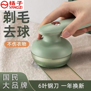 扬子衣物去除毛球修剪器电动刮毛绒神器家用充电式 沾剪刮打球机器