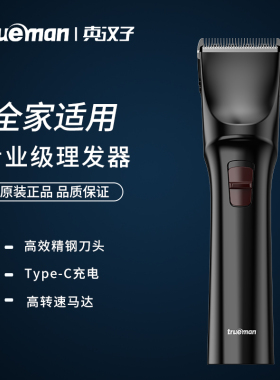 真汉子理发器专业级电推剪电推子