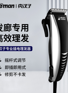 真汉子理发器家用直插式电推剪