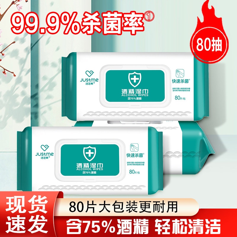 学生消毒杀菌75%酒精湿巾80抽3包卫生擦手袋装抑菌湿纸巾大包带盖