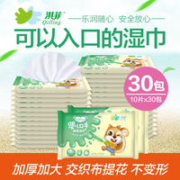 淇菲30包嬰兒手口便攜濕巾紙