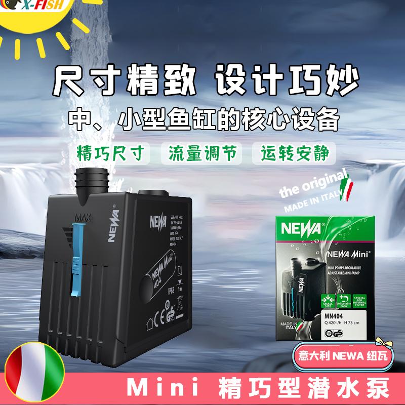 NEWA水泵/意大利NEWA纽瓦mini精巧型潜水泵/娇小身材时尚外形