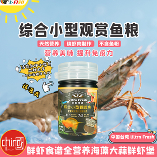 孔雀鱼饲料灯鱼鳑鲏小型热带鱼粮凤尾斑马鱼鲜虾食谱小颗粒小鱼食