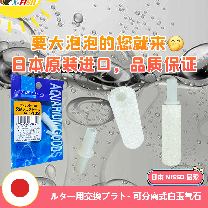 日本尼索大气泡水族氧气石