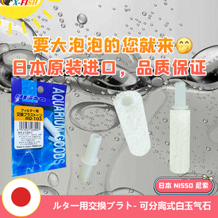 日本尼索鱼缸气泡石纳米气盘大气泡氧气石增氧泵气石空气细化器