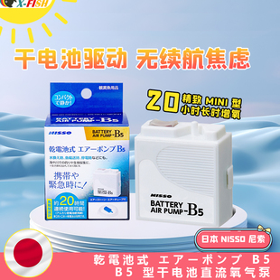 鱼缸氧气泵停电应急户外钓鱼专用小型增氧机日本尼索干电池增氧泵