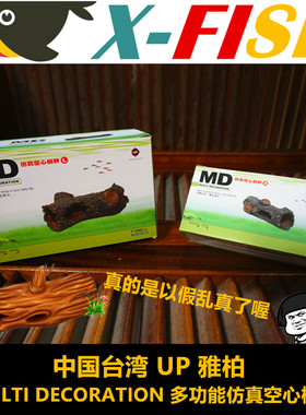 鱼缸造景装饰躲避沉木假山乌龟缸仿真树洞台湾up雅柏仿真空心树干