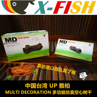 鱼缸造景装 饰躲避沉木假山乌龟缸仿真树洞台湾up雅柏仿真空心树干