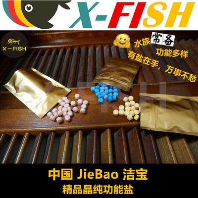 洁宝疾病治疗粗盐水族多维矿物盐