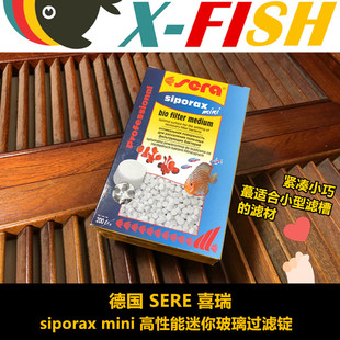 德国喜瑞高效生化滤材过滤环迷你过滤锭 淡海水硝化细菌呼吸环细