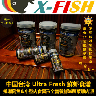 鼠鱼饲料 鲜虾食谱鼠鱼鱼食 鼠鱼小异形熊猫迷宫虎斑鱼粮