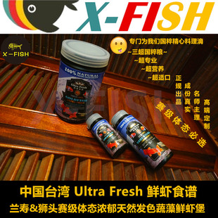 金鱼兰寿饲料 鲜虾型鱼食 中国台湾鲜虾食谱赛级体态兰寿鱼粮