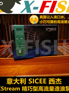 造浪泵/意大利西杰SICCE造流泵/Xtream Pump精致小巧高流量/包邮