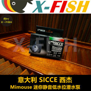 意大利Sicce西杰进口Mimouse潜水泵 包邮 3.8W 300L 迷你潜水泵