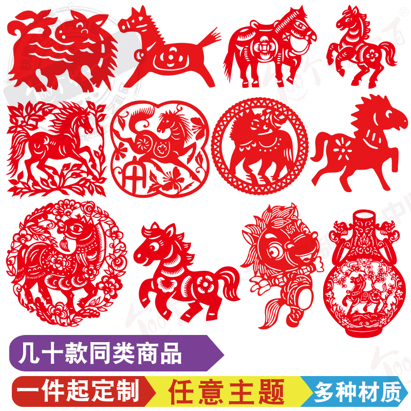 马年福字贴纸多种材质一件定制