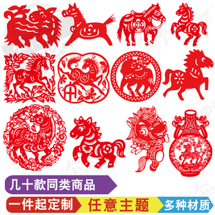 马年窗花剪纸儿童底稿diy作品剪纸定制小马儿童手工剪纸福字底稿