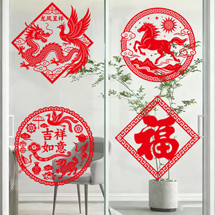2026窗花新年过年装饰高档橱窗贴diy中国风定制门贴贴画马福纸
