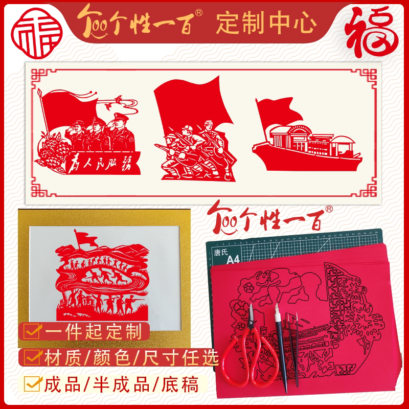 个性一百七一爱国剪纸多张材质图片