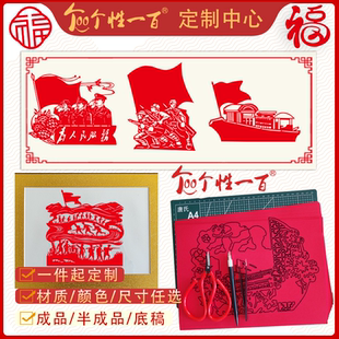 七一爱国爱党祖国万岁童心向党中国剪纸图案底稿成品传统艺术定制