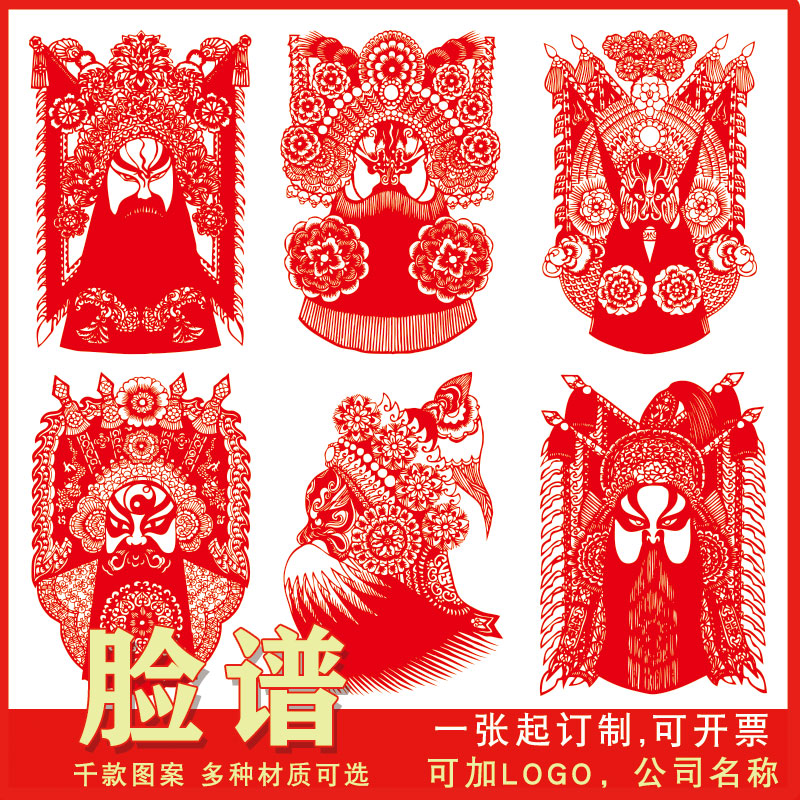 脸谱贴纸中国风剪纸作品装饰布置京剧窗花剪纸舞台背景墙定制手工