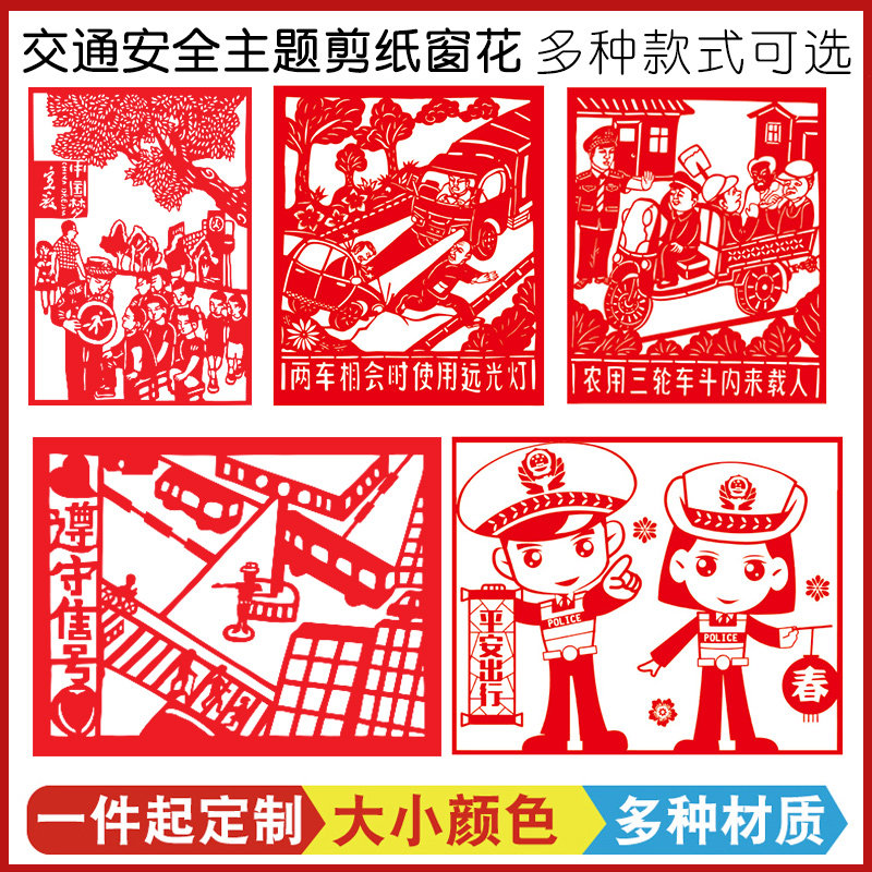交通安全文明出行主题珍爱生命文化墙贴校园教育宣传剪纸底稿定制