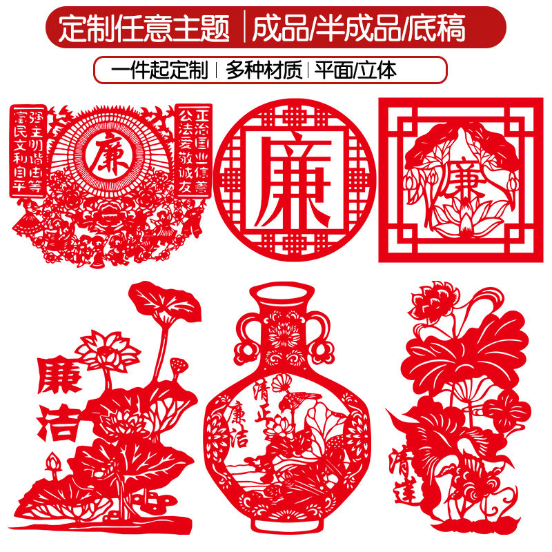 廉洁文化剪纸窗花红色文化图片