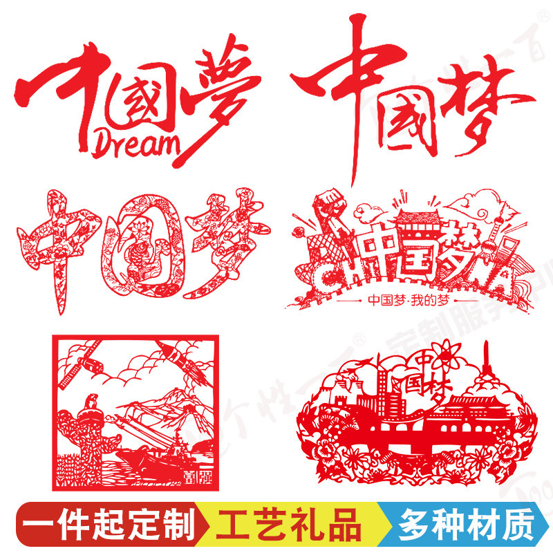 特色主题剪纸装饰画校园宣传栏图片