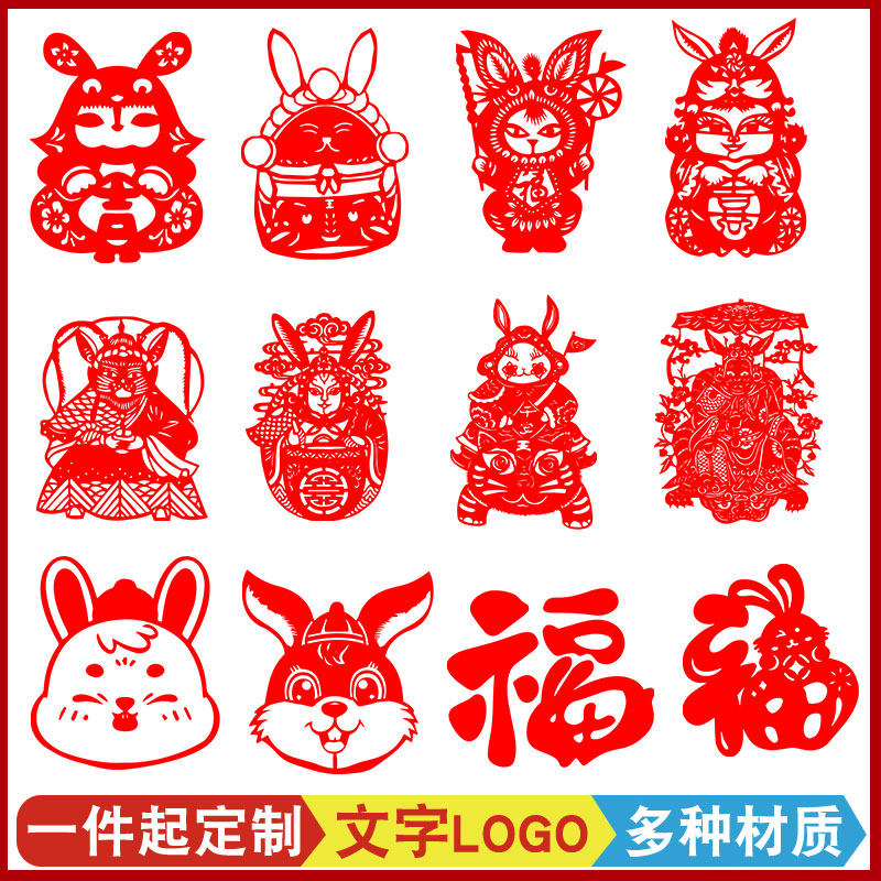精美窗花手工剪纸底稿定制成品儿童手工剪纸兔儿爷窗花可定制