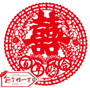 百年好合贴纸喜字窗花剪纸结婚用品喜字门贴窗贴玻璃贴墙贴可定制