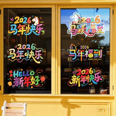 马年贴纸多种材质一件定制