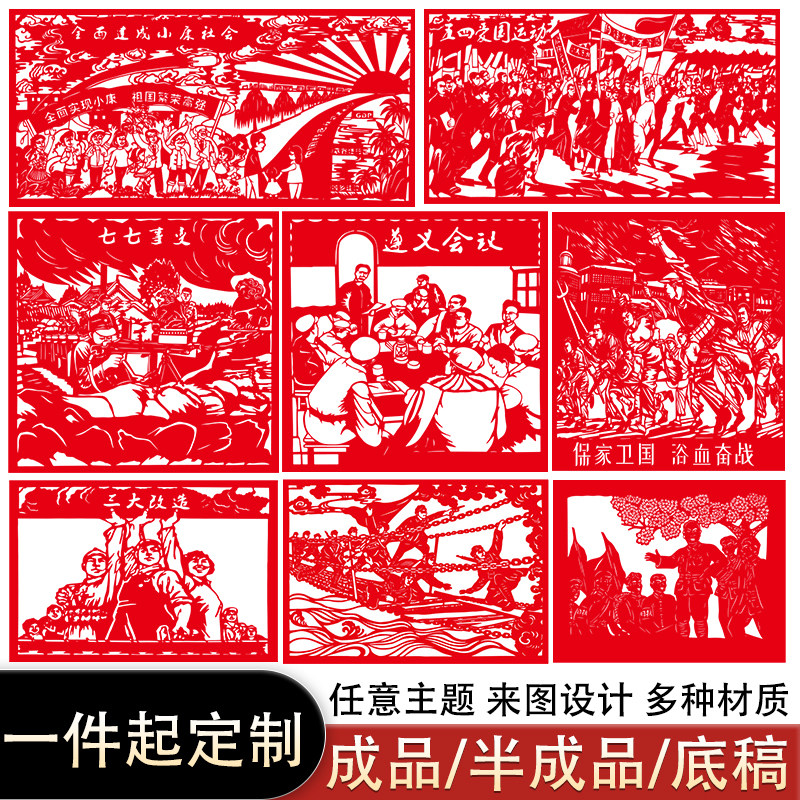 祖国镂空剪纸爱国定制图片