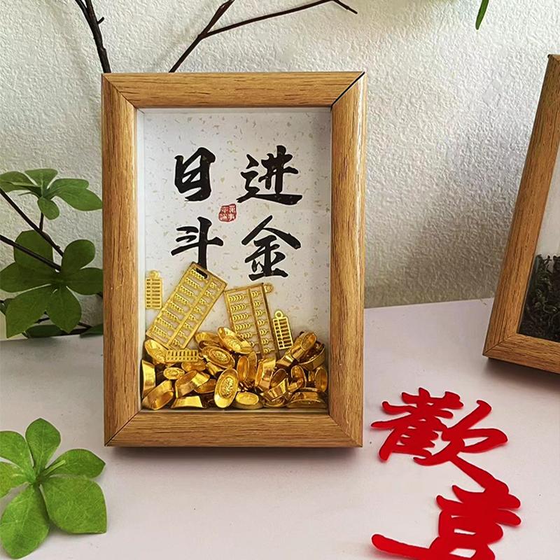 日进斗金送朋友元宝招财发财创意装饰乔迁布置送礼桌面摆台相框
