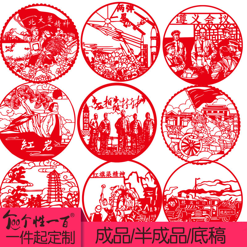 剪纸红色窗花题材底稿手工定做宣传永远跟党走纪念品热爱祖国窗贴