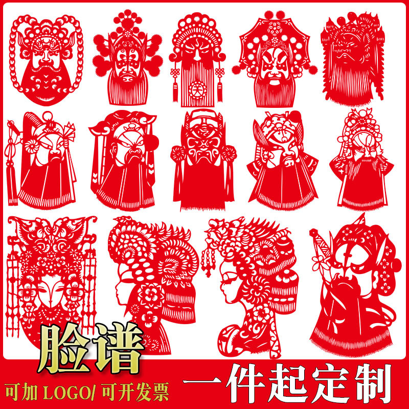 传统手工剪纸窗花京剧脸谱人物特色艺术作品学生作业打印底稿定制