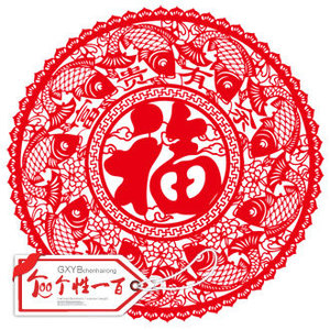 乔迁剪纸新居装饰布置窗花贴贴纸仪式用品福字之喜高档画搬家门贴