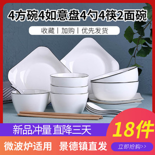 家用吃饭喝汤碗面碗勺子餐具套装 18件 碗盘套装 组合陶瓷碗碟套装