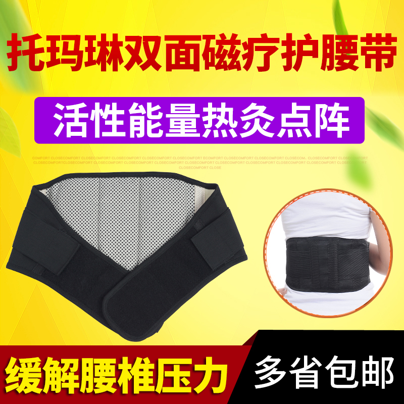 自发热加宽护腰带保健防寒保暖腰间盘钢板护腰带远红外线男女士