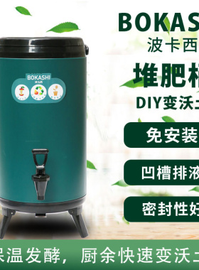 保温堆肥桶波卡西厨余堆肥沤肥发酵桶家用不锈钢内胆高品质园艺桶
